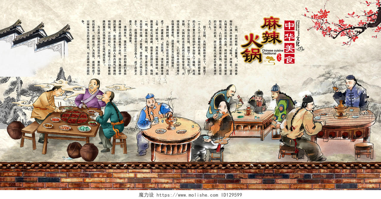 中式复古正宗火锅餐饮背景冬季墙壁画展板设计